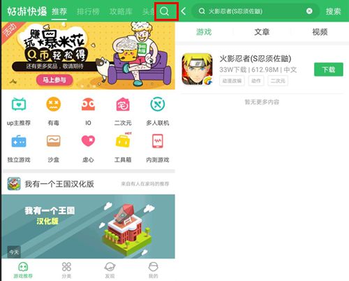 《火影忍者手游》好游快爆APP来袭