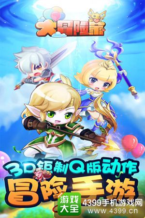 大冒险家