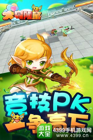 大冒险家