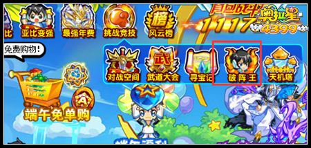 奥拉星破阵王在哪