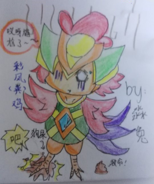 彩凤（粪）鸡-4399淼兔