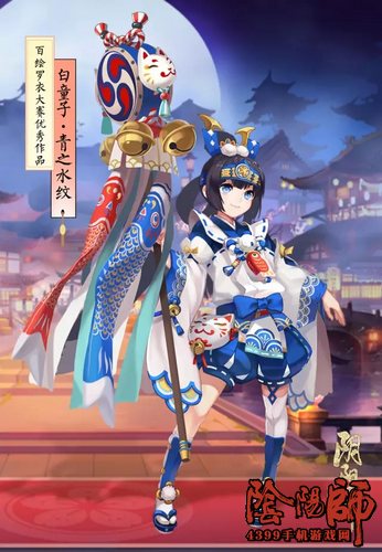 阴阳师白童子皮肤
