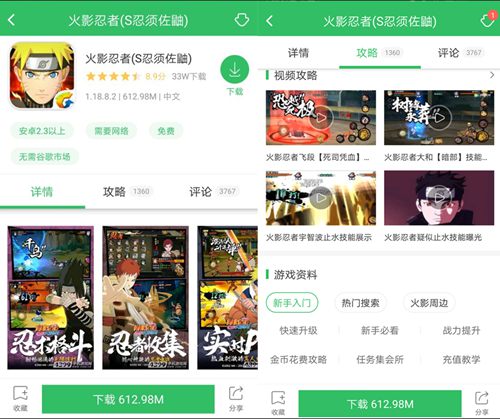 《火影忍者手游》好游快爆APP来袭
