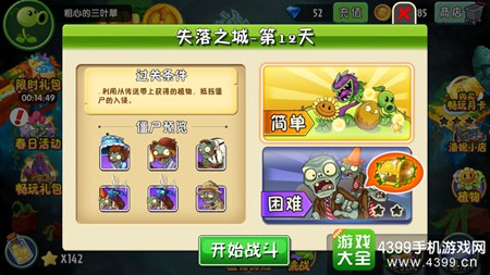 植物大战僵尸2失落之城第十二天攻略