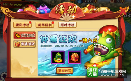 造梦西游外传仲夏狂欢