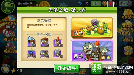 植物大战僵尸2失落之城第十三天攻略