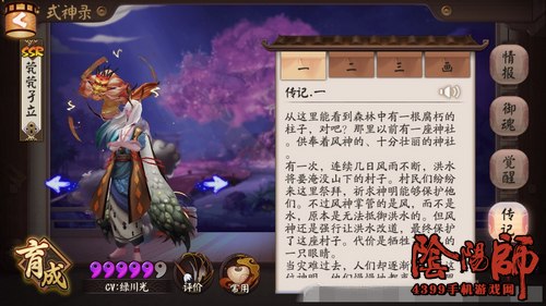 阴阳师一目连