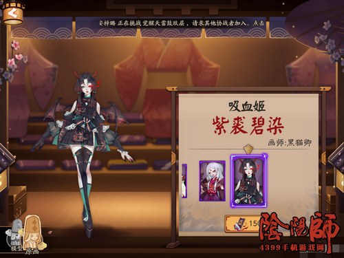 阴阳师吸血姬