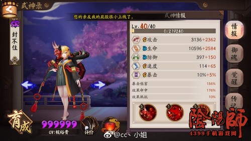 阴阳师般若