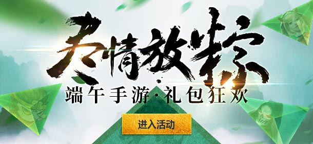 CF手游端午节礼包狂欢 尽情放粽