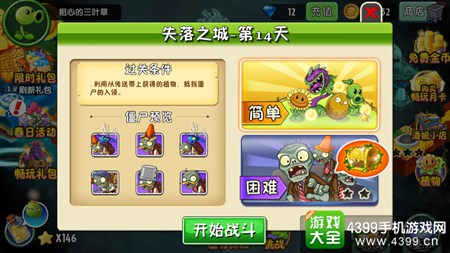 植物大战僵尸2失落之城第十四天攻略
