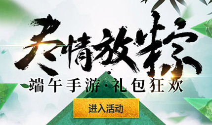 造梦西游4手机版端午节活动 尽情放粽礼包狂欢