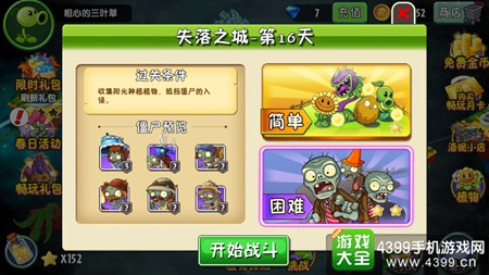 植物大战僵尸2失落之城第十六天攻略
