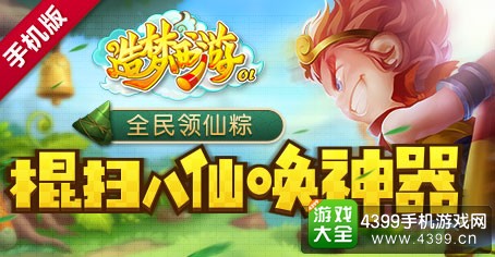 造梦西游OL