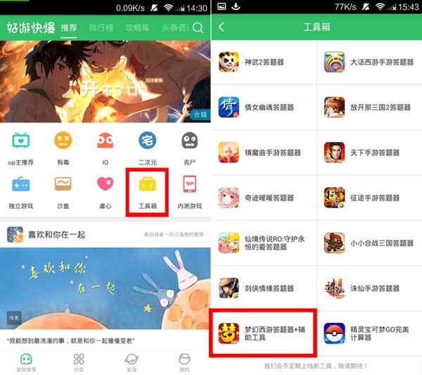好游快爆