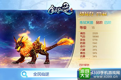 全民仙逆
