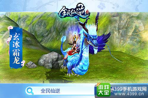 全民仙逆