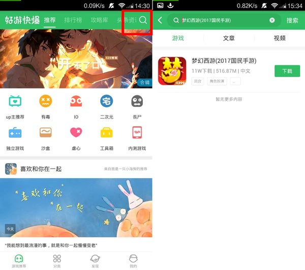 好游快爆