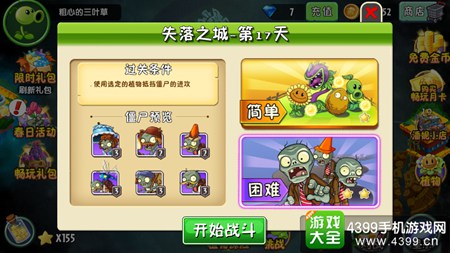 植物大战僵尸2失落之城第十七天攻略