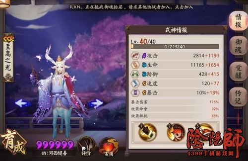 阴阳师小鹿男