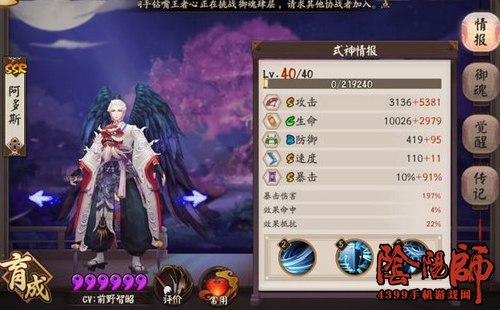阴阳师大天狗