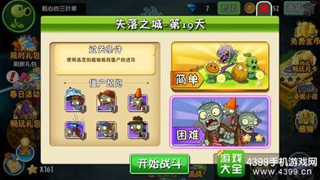 植物大战僵尸2失落之城第十九天攻略