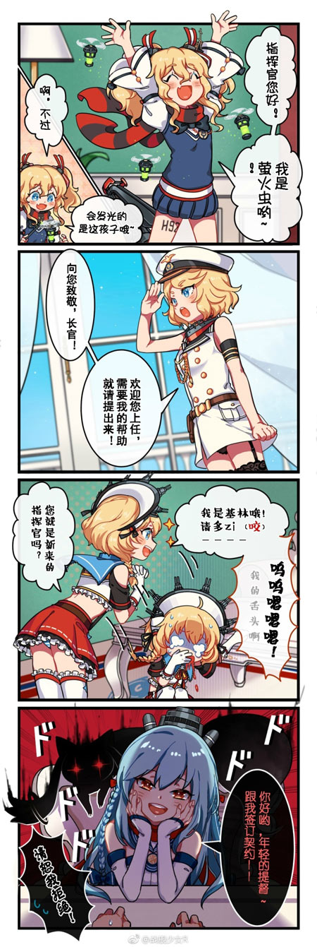 战舰少女r官方漫画