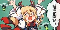 战舰少女r官方漫画：第一话 初次见面