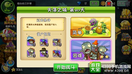 植物大战僵尸2失落之城第二十天攻略
