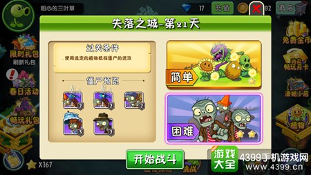 植物大战僵尸2失落之城第二十一天攻略