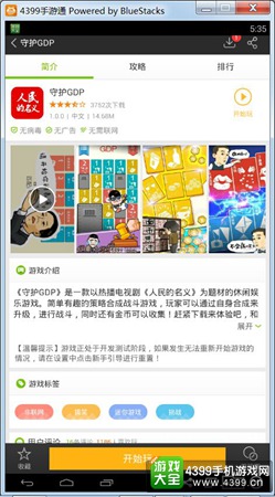 守护GDP电脑版下载