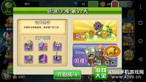 植物大战僵尸2
