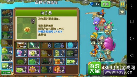 植物大战僵尸2