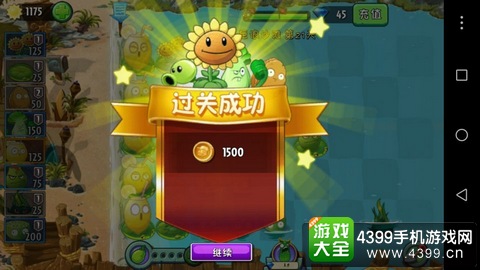 植物大战僵尸2