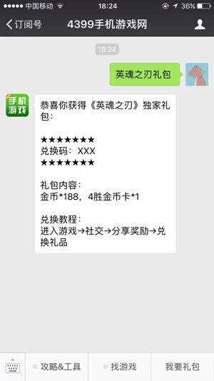 英魂之刃礼包领取步骤图