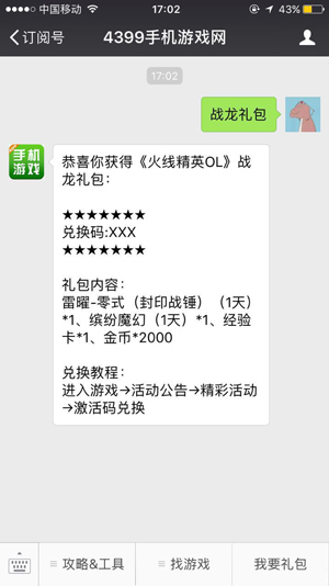 战龙礼包领取步骤图