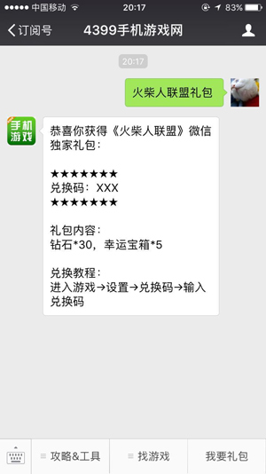 火柴人联盟礼包领取步骤图