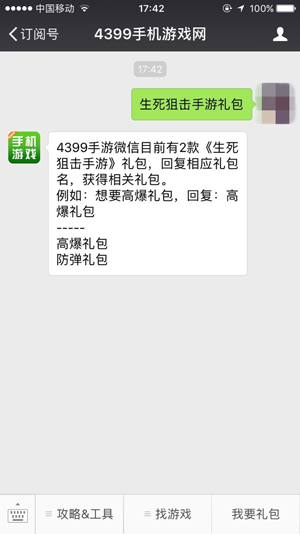 生死狙击手游礼包