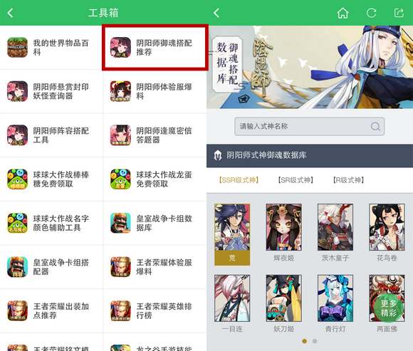 阴阳师御魂搭配工具