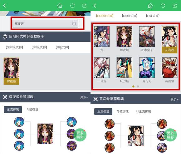 阴阳师御魂搭配工具