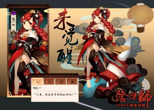 阴阳师新式神