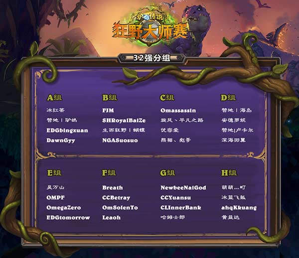 炉石传说狂野大师赛
