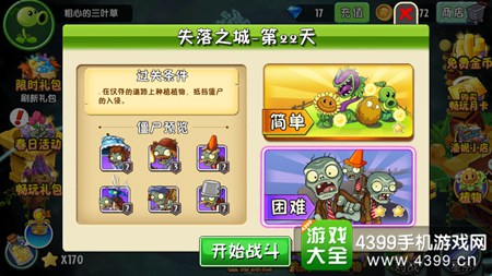 植物大战僵尸2失落之城第二十二攻略