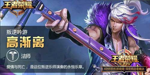 高渐离加强