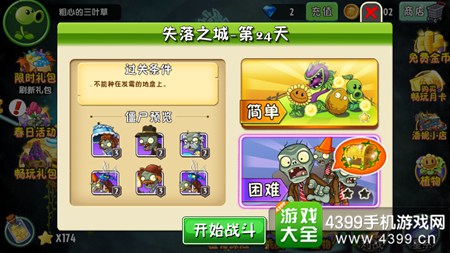 植物大战僵尸2失落之城第24天攻略
