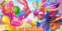 儿童节限定皮肤上线《时空召唤》夏日大乱斗茜茜登场