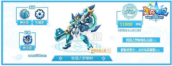 奥奇传说智慧之梦哆啦解析 神职归来
