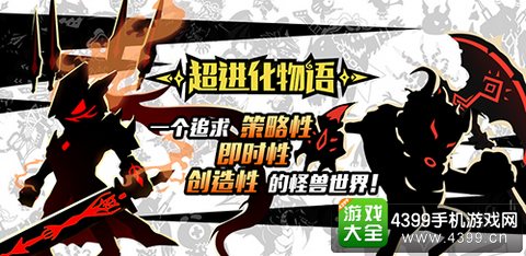 超进化物语