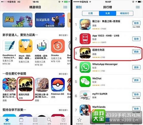 超进化物语