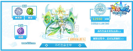奥奇传说不朽生命主宰解析 掌控生命
